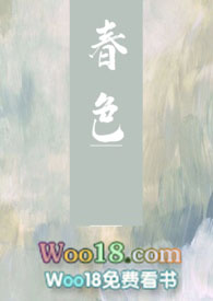 春色难防笔趣阁