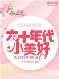 六十年代小熊猫香烟