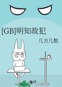 明知故犯刀下留糖