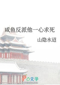 咸鱼反派一心求死by山隐水迢