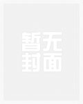 夫君娇弱,小心点